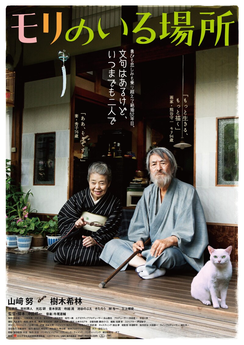 「モリのいる場所」ポスタービジュアル