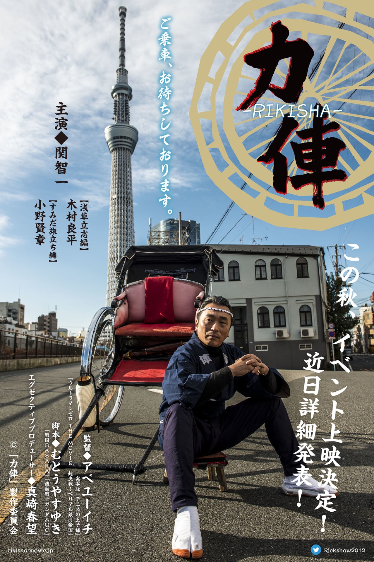 「力俥-RIKISHA-」新作告知ビジュアル (c)「力俥」製作委員会