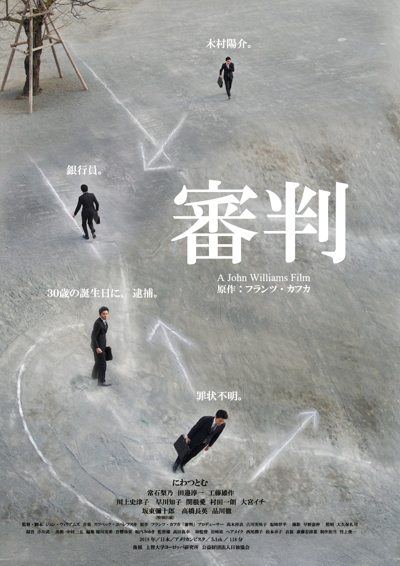 「審判」ポスタービジュアル