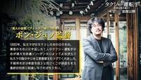 ポン・ジュノによるコメントのビジュアル。