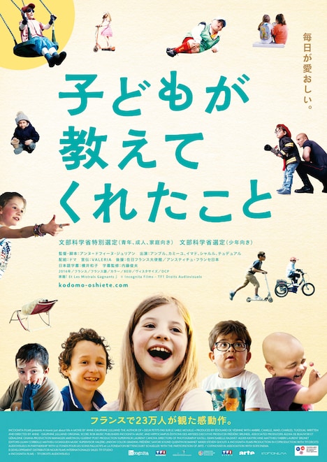 「子どもが教えてくれたこと」ポスタービジュアル