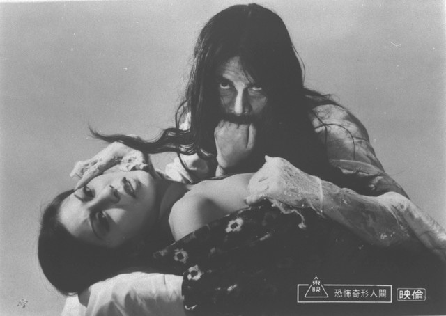 「江戸川乱歩全集 恐怖奇形人間」 (c)東映