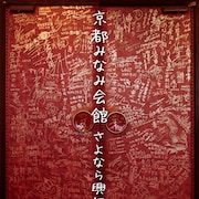 京都みなみ会館、さよなら興行で38本上映「青い春」「Mommy」「鉄男」など