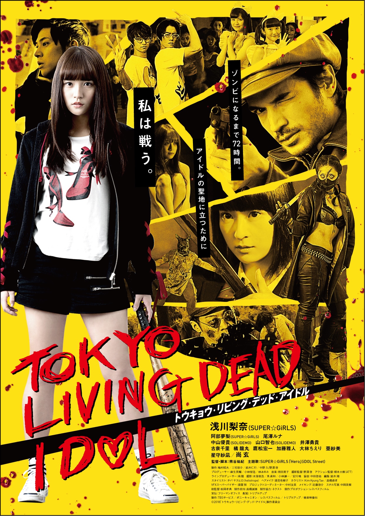 「トウキョウ・リビング・デッド・アイドル」ポスタービジュアル