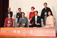 「この道」クランクアップ報告会見の様子。