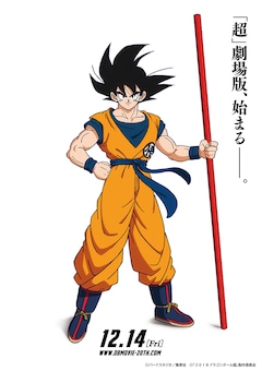 悟空が新たな敵に「じゃ、始めっか」、劇場版「ドラゴンボール超」特報 