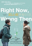 「正しい日 間違えた日」ポスタービジュアル (c)2015 Jeonwonsa Film Co. All Rights Reserved.
