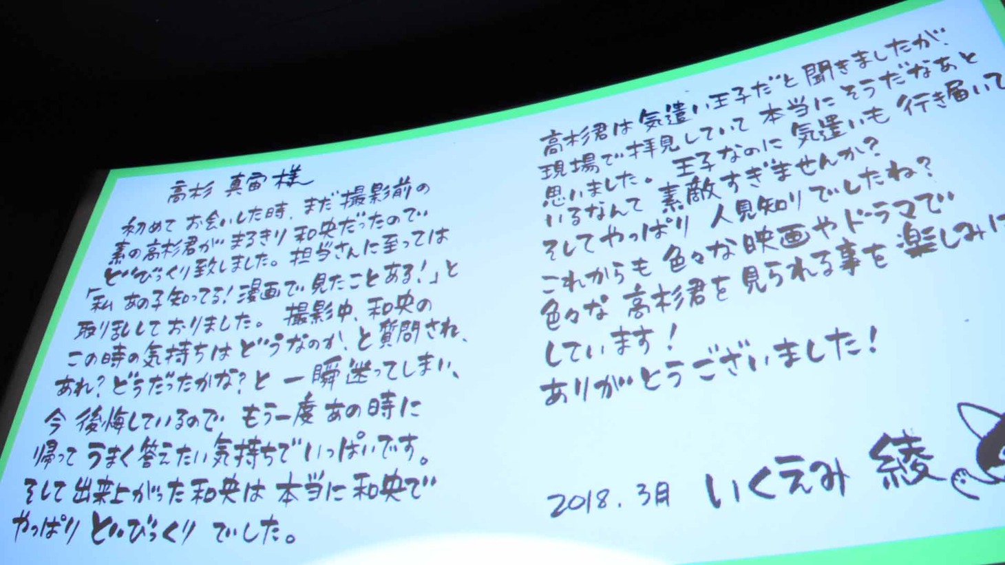 高杉真宙へ向けたいくえみ綾からのメッセージの一部。