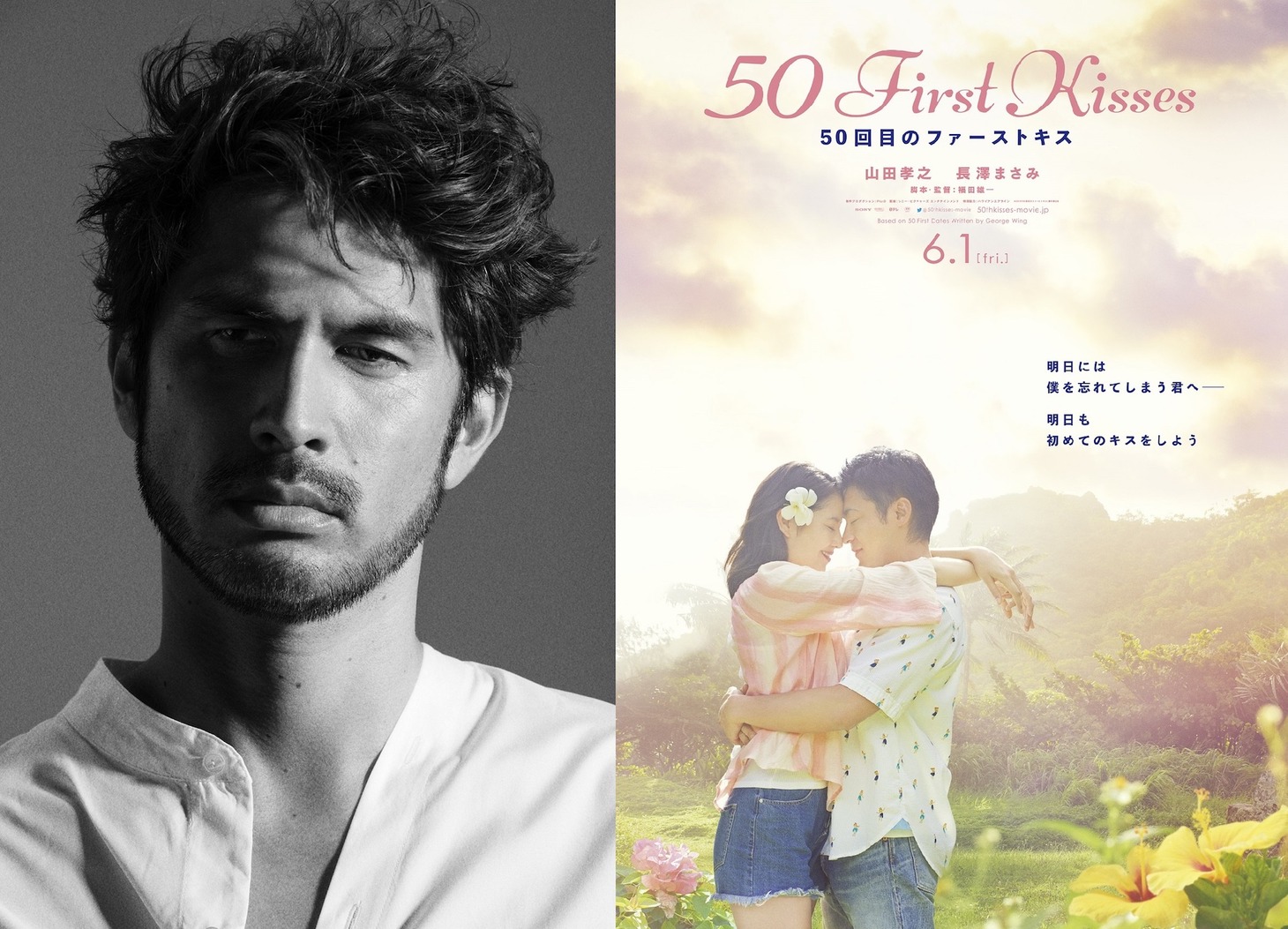 左から平井堅、「50回目のファーストキス」ティザービジュアル。