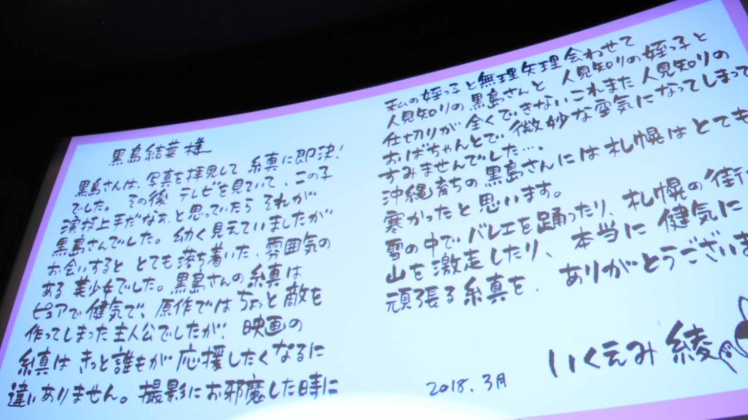 黒島結菜へ向けたいくえみ綾からのメッセージの一部。