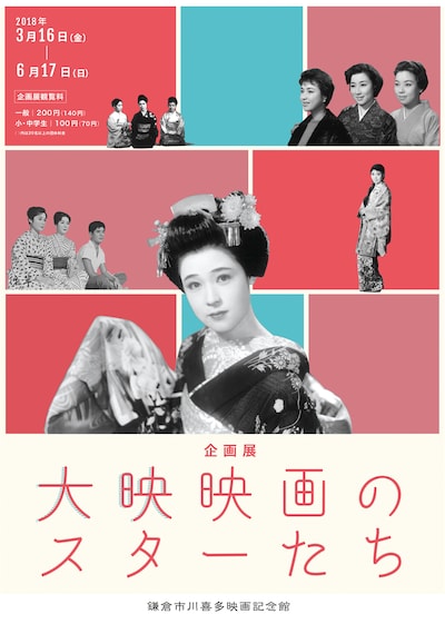 「大映映画のスターたち」ビジュアル