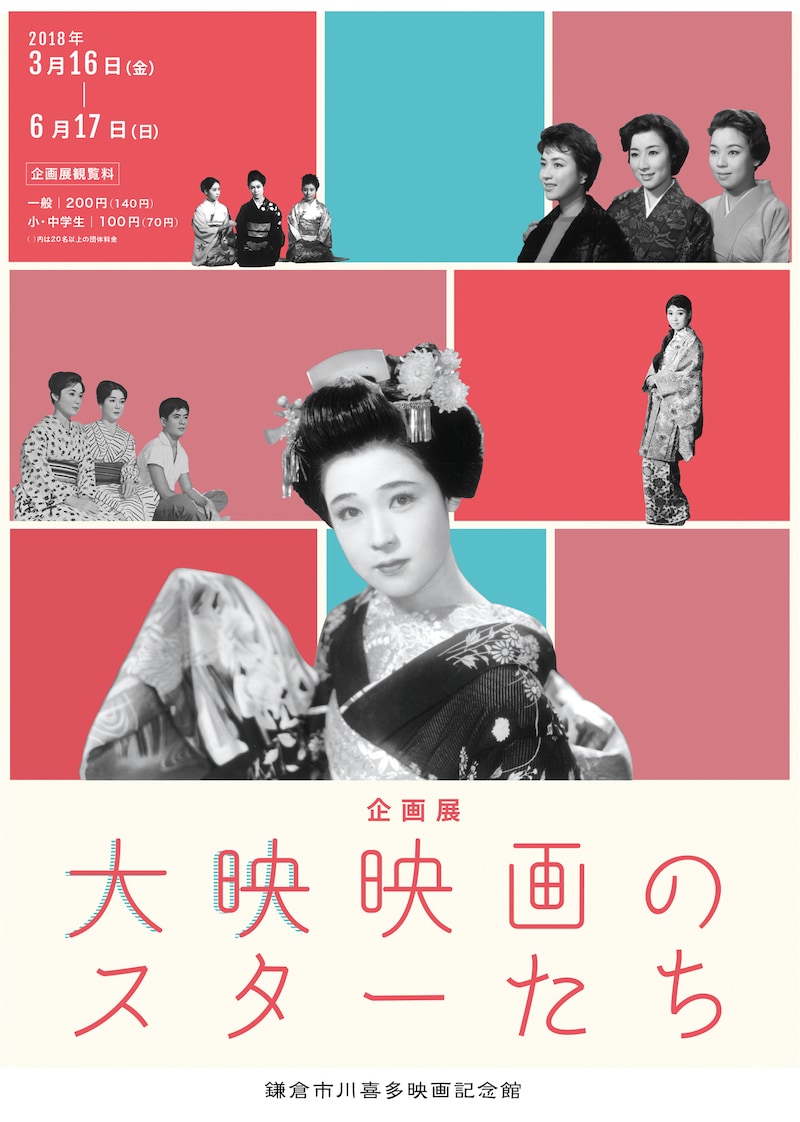 「大映映画のスターたち」ビジュアル
