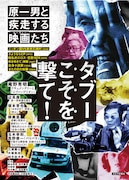 原一男の軌跡振り返る書籍発売、庵野秀明や塚本晋也らとの対談収録