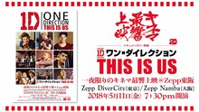 「1Dドキュメンタリー映画『ワン・ダイレクションTHIS IS US』一夜限りのキネマ最響上映＠Zepp東阪」告知ビジュアル