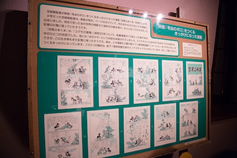 「毛虫のボロ」展示スペースの様子。