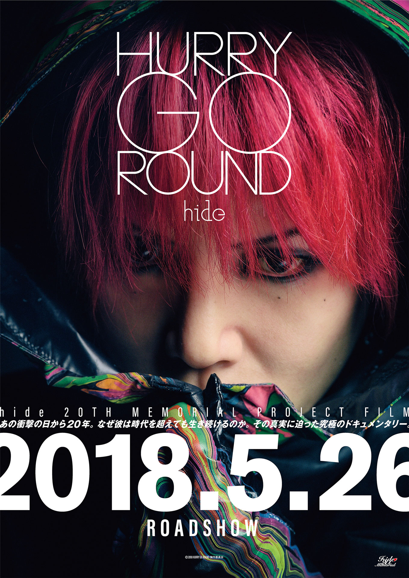 映画「HURRY GO ROUND」メインビジュアル