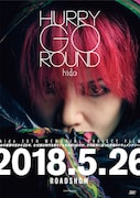 映画「HURRY GO ROUND」メインビジュアル