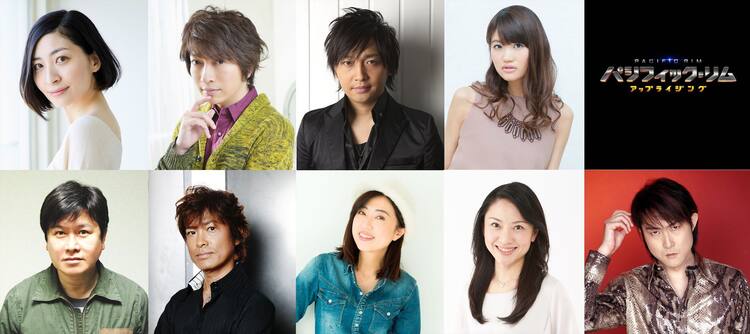 パシフィック リム 新作吹替版に中村悠一 小野大輔 早見沙織 坂本真綾ら参加 コメントあり 映画ナタリー