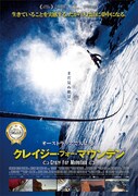 「クレイジー・フォー・マウンテン」ポスタービジュアル