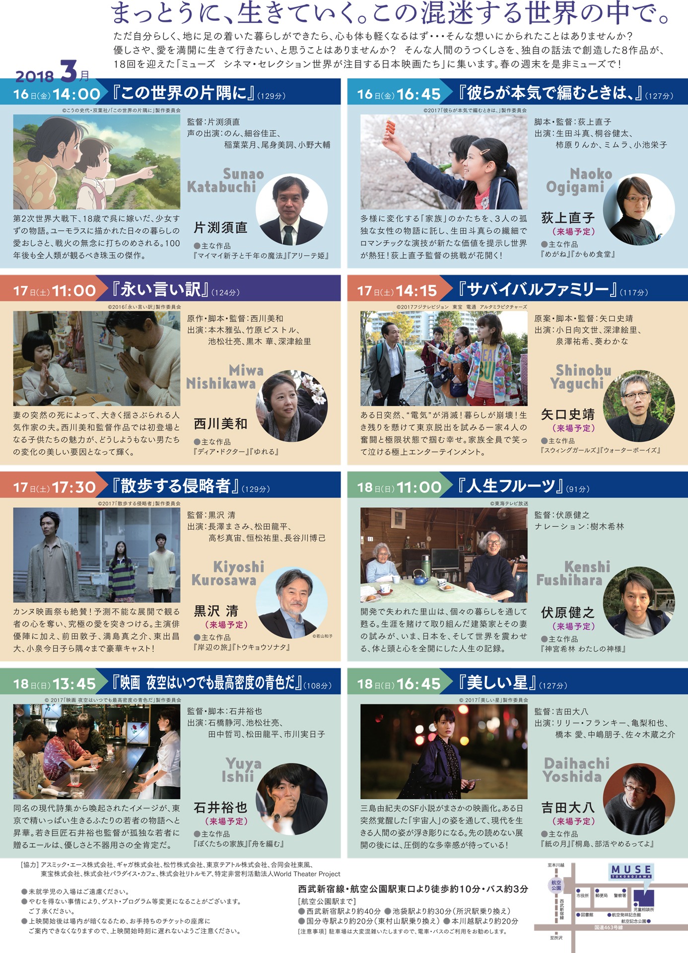 「第18回 ミューズ シネマ・セレクション 世界が注目する日本映画たち」チラシ裏