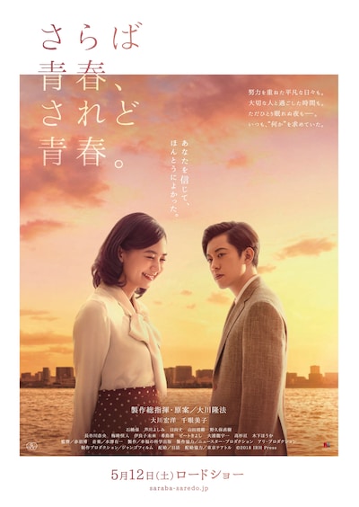 「さらば青春、されど青春。」ポスタービジュアル (c)2018 IRH Press