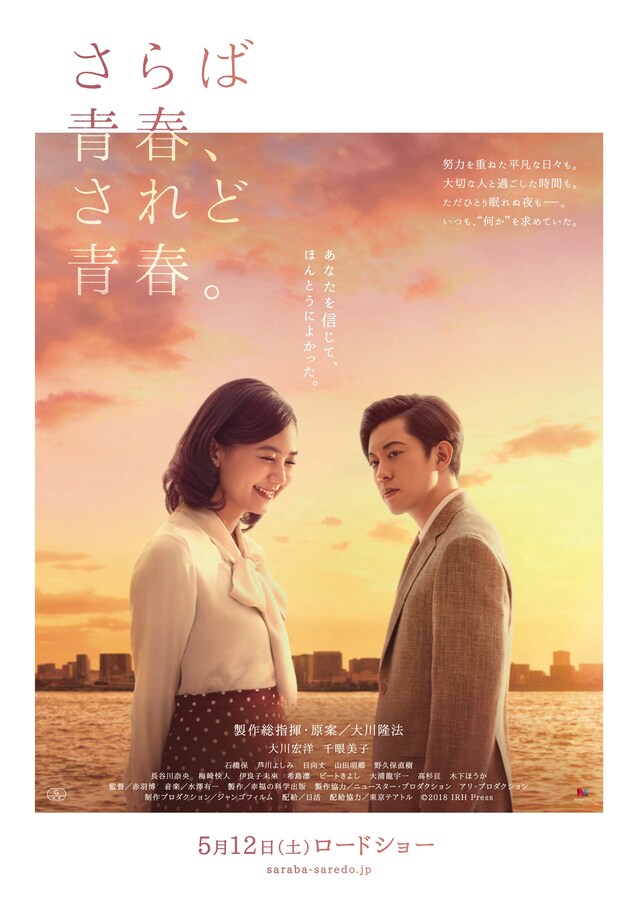 「さらば青春、されど青春。」ポスタービジュアル (c)2018 IRH Press