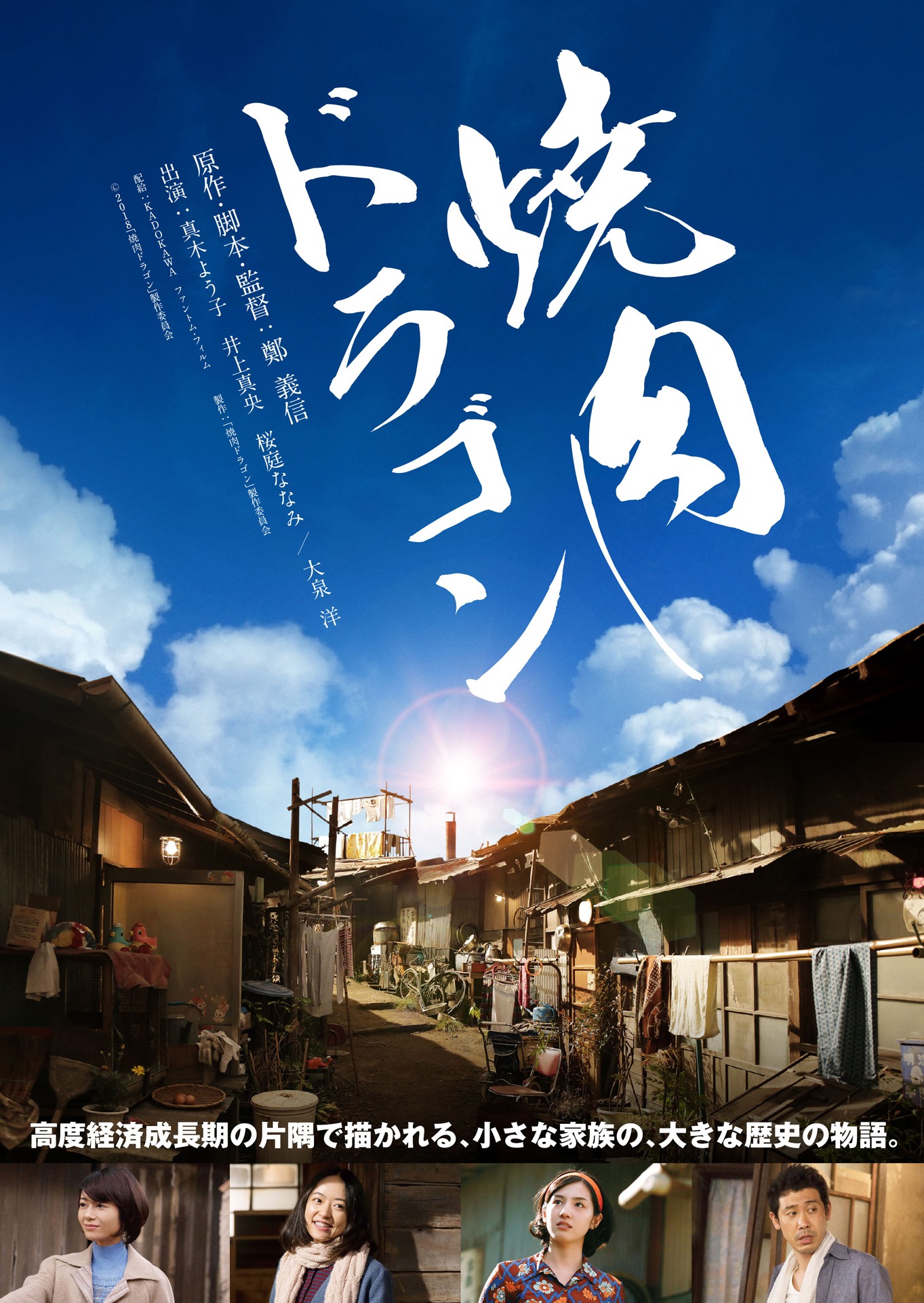 「焼肉ドラゴン」ティザービジュアル