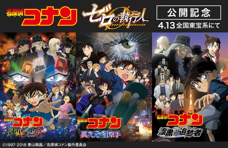 劇場版「名探偵コナン」シリーズ配信決定ビジュアル