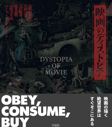 「映画のディストピア」表紙（帯付き）