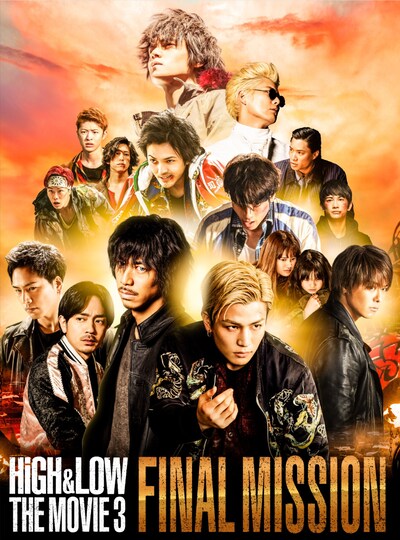 「HiGH&LOW THE MOVIE 3 / FINAL MISSION」ジャケット
