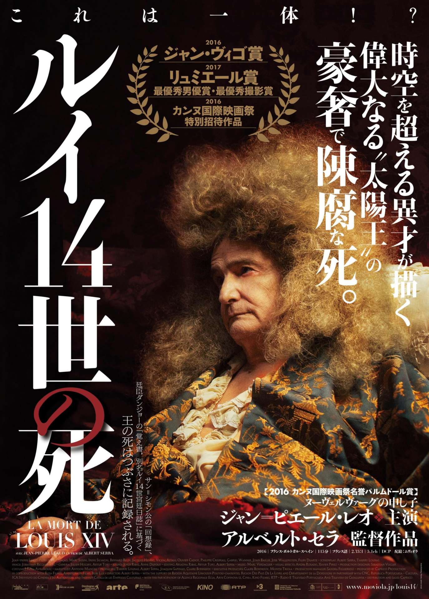 「ルイ14世の死」ポスタービジュアル