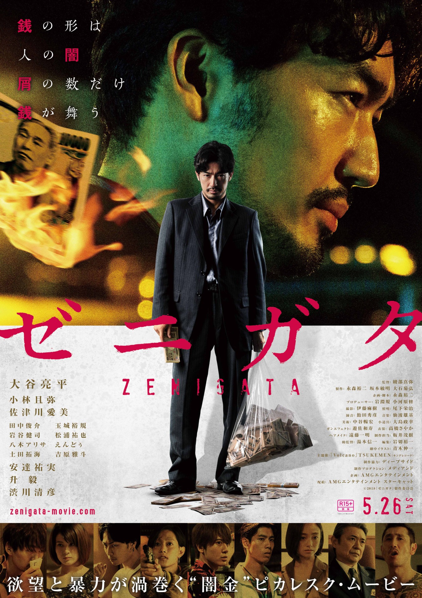 「ゼニガタ」ポスタービジュアル