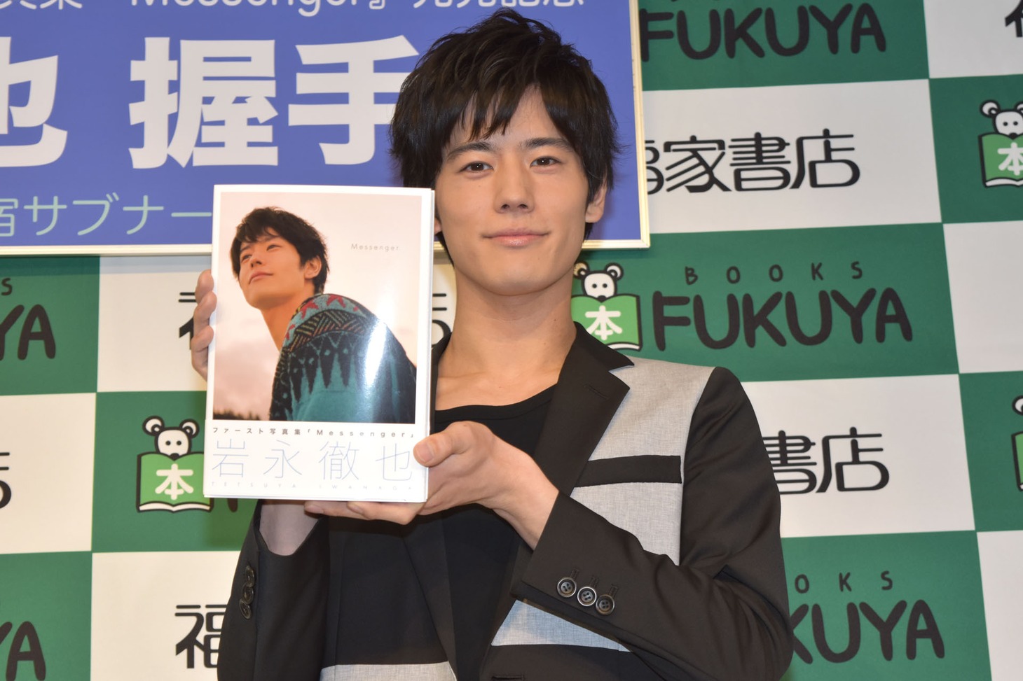 岩永徹也
