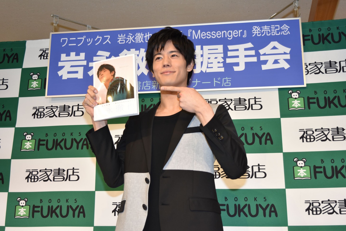 岩永徹也