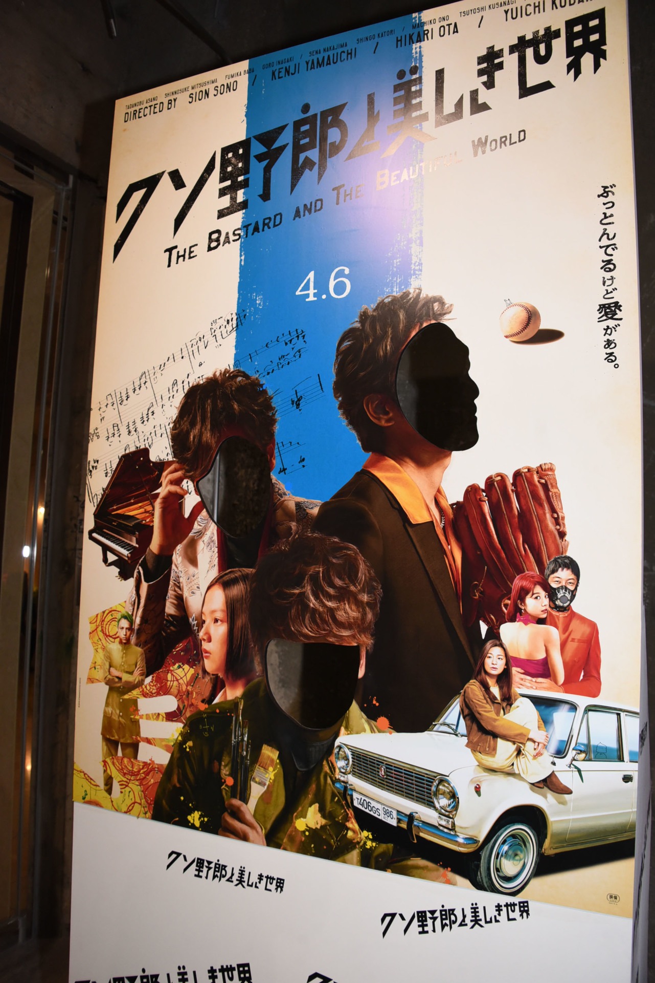 「クソ野郎と美しき世界」記念撮影用パネル