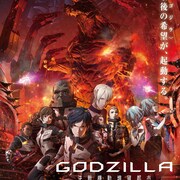 アニゴジ第2章「GODZILLA 決戦機動増殖都市」がNetflixで配信開始