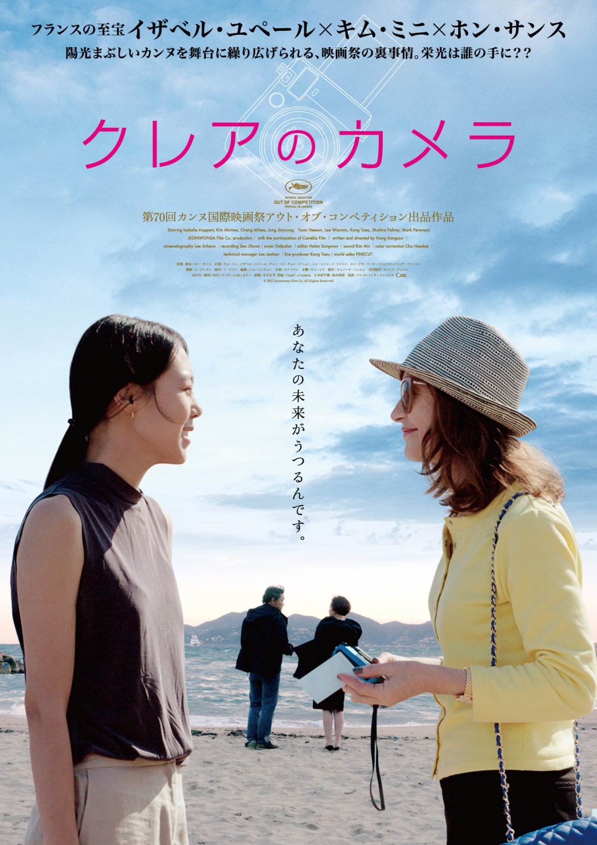 「クレアのカメラ」ポスタービジュアル (c)2017 Jeonwonsa Film Co. All Rights Reserved.