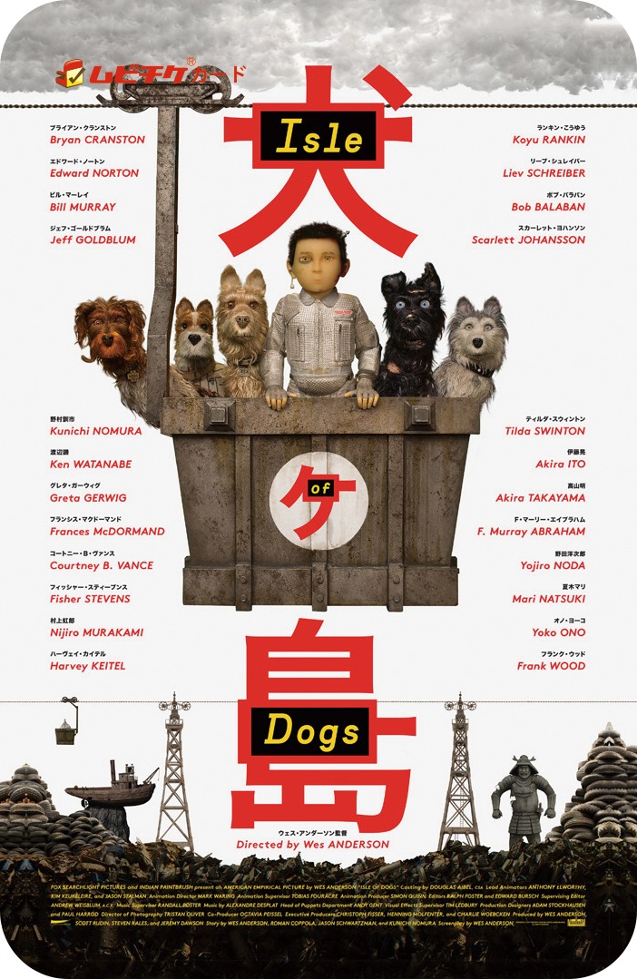 「犬ヶ島」ムビチケカード