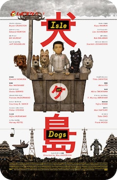 犬ヶ島」ウェス・アンダーソン監修フィギュア6体付きのムビチケ発売 