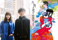 左から北村志織役の川口春奈、平野進役の高橋一生、原作の書影。