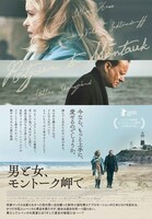 「男と女、モントーク岬で」ポスタービジュアル
