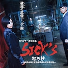 木村文乃と松田翔太がSPECサーガ完結編「SICK'S 恕乃抄」に出演