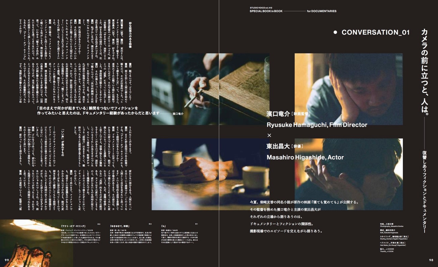 STUDIO VOICE vol.412より。