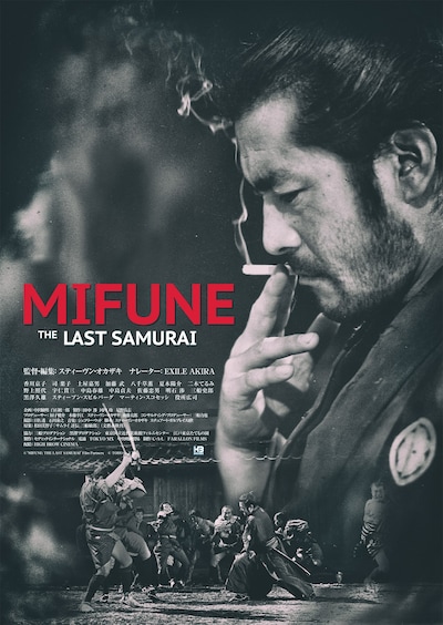 「MIFUNE: THE LAST SAMURAI」ポスタービジュアル（黒）