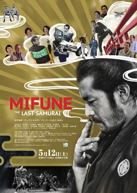 「MIFUNE: THE LAST SAMURAI」ポスタービジュアル（金）