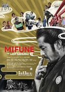 「MIFUNE: THE LAST SAMURAI」ポスタービジュアル(金)