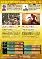 「バーフバリ爆音映画祭」チラシ裏面ビジュアル