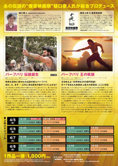 「バーフバリ爆音映画祭」チラシ裏面ビジュアル