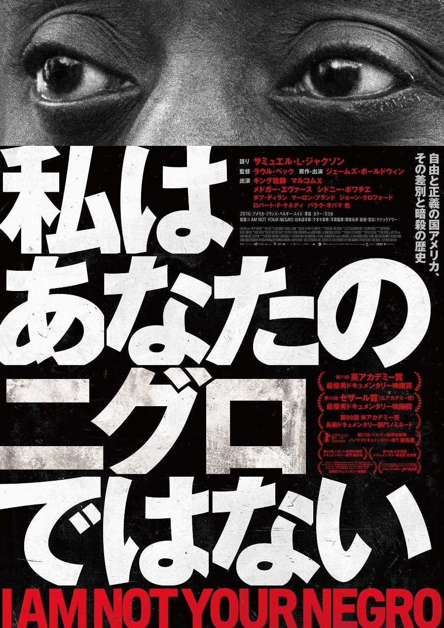 「私はあなたのニグロではない」チラシビジュアルA