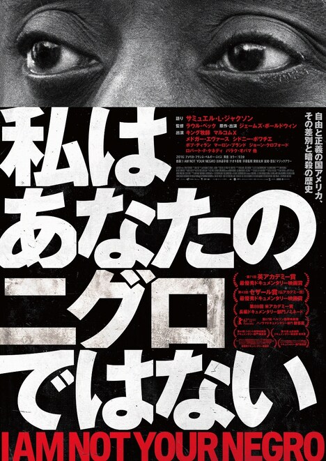 「私はあなたのニグロではない」チラシビジュアルA